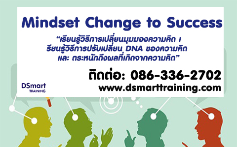 หลักสูตร Mindset Change to success